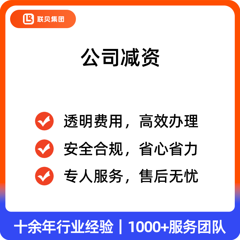 公司减资