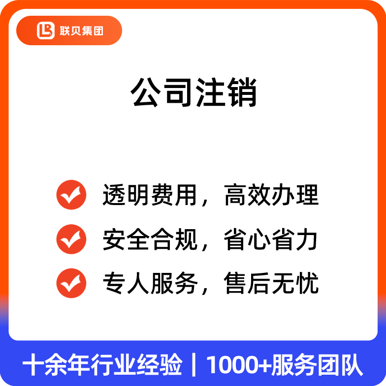 公司注销