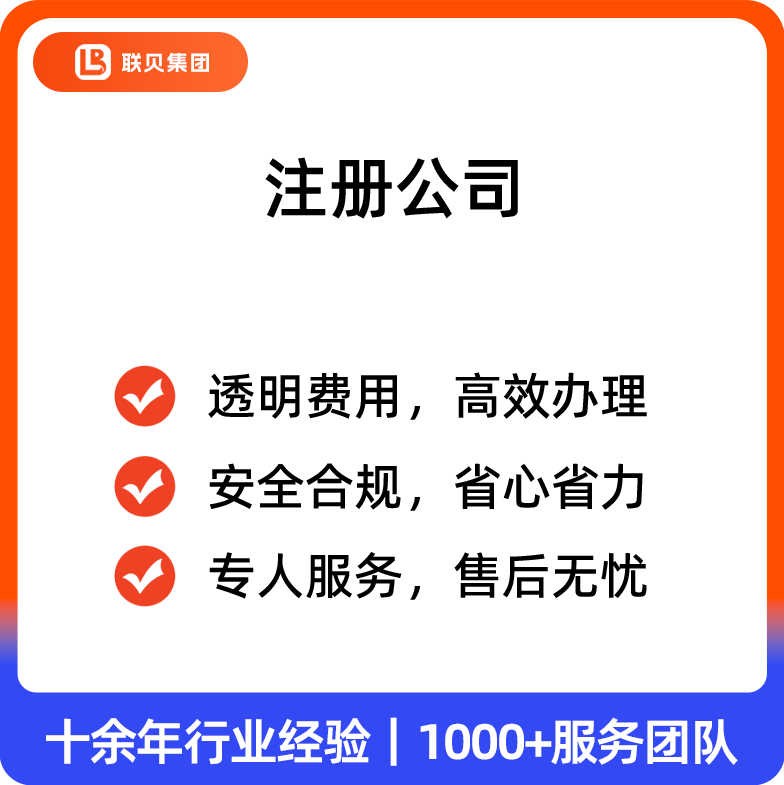 公司注册
