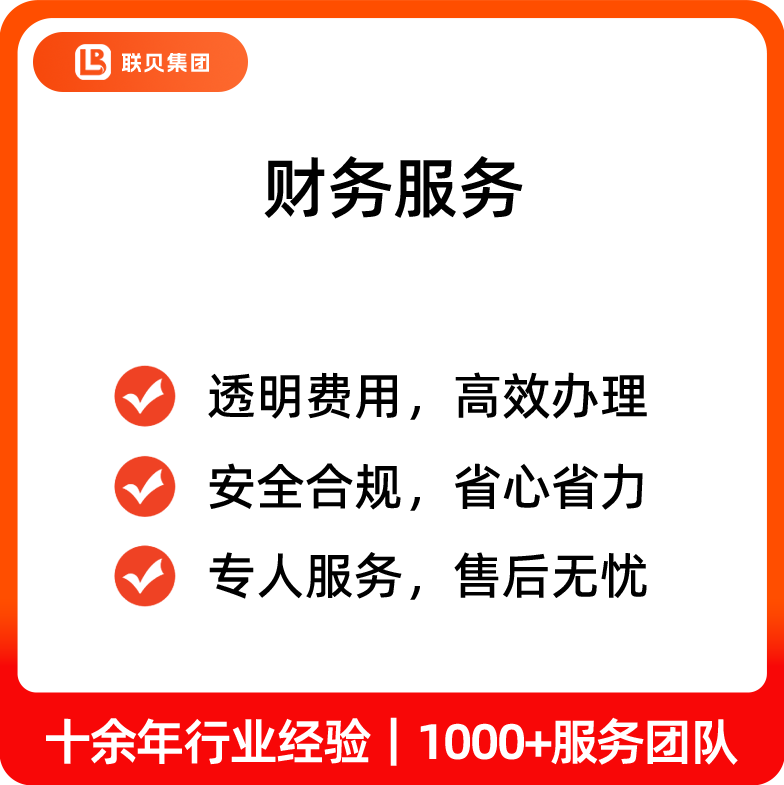财税服务