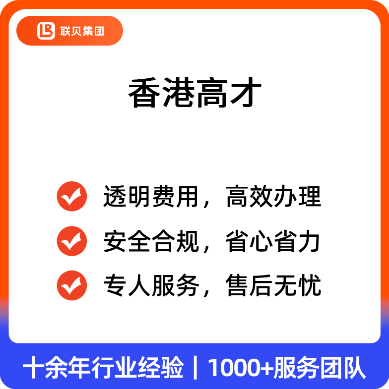 香港高才