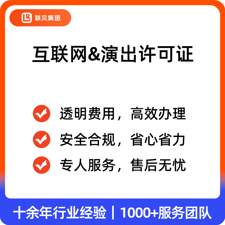 互联网&演出